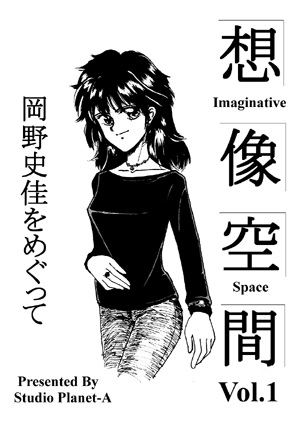 frontpage of Imaginative Space vol.1
